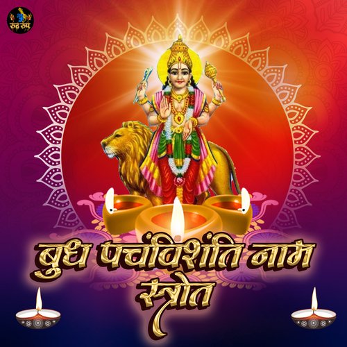 Budh Panchvinsati Naam Strot