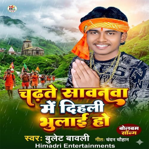 Chadte Sawanawa Me Dihali Bhulai Ho
