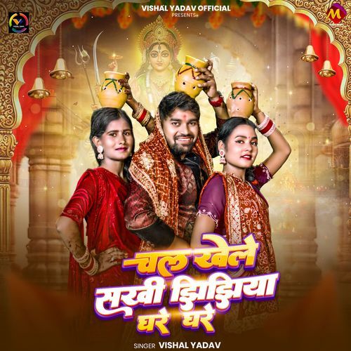 Chal Khele Sakhi Jhijhiya Ghare Ghare