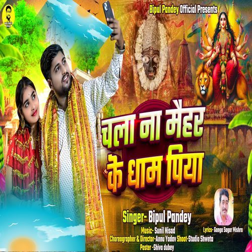 Chala Na Maihar Ke Dham Piya