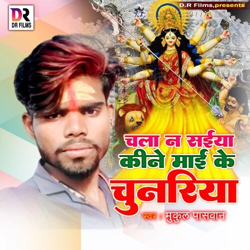 Chala na Saiya jee kine mayi ke chunariya