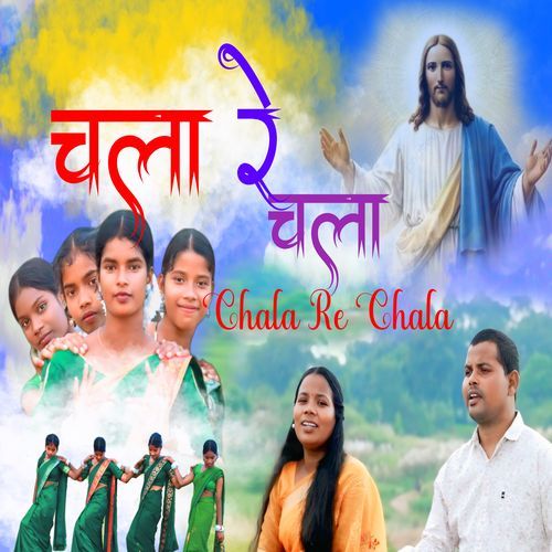 Chala Re Chala Ayo Baba Man