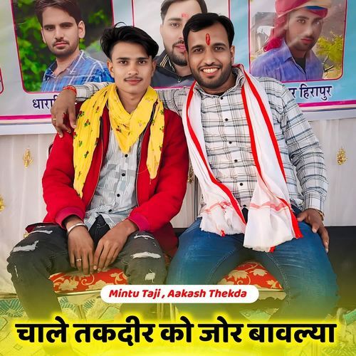Chale Takdeer Ko Jor Bavlya