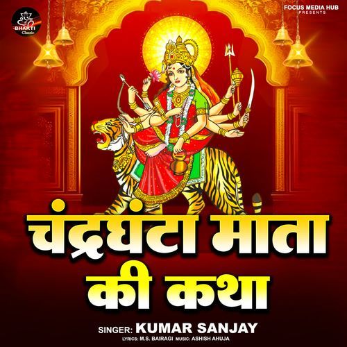 Chandraghanta Mata Ki Katha