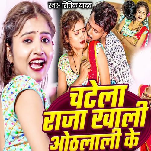 Chatela Raja Khali Othalali Ke