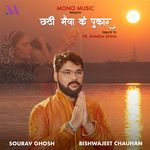 Chhathi Maiya Ke Pukar (Male Version)