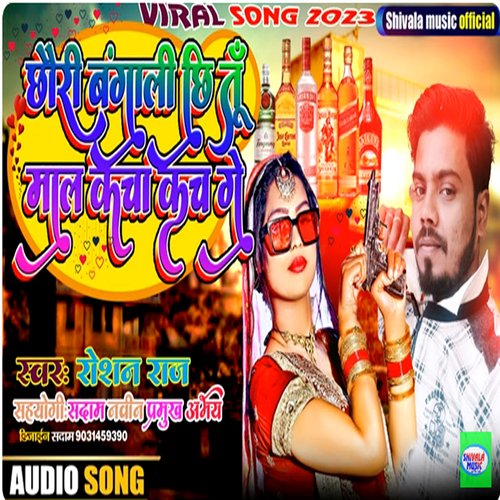 Chhauri Bangali Chhi Tu Mal Kacha Kach Ge