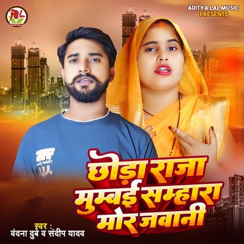 Chhoda Raja Mumbai Samhaara Mor Javaane
