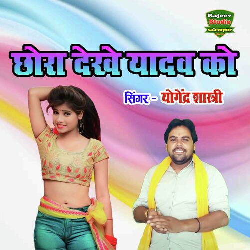 Chhora Dkhe Yadav Ko