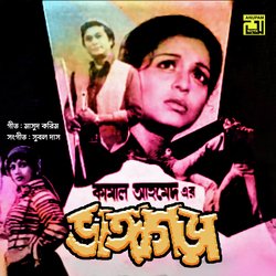 Chole Jay Jodi Keu (Original Motion Picture Soundtrack)-AFsIHAZAUmU