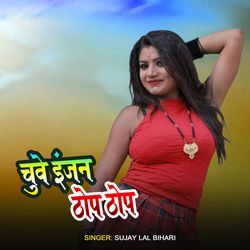 Chuwe Injan Thop Thop