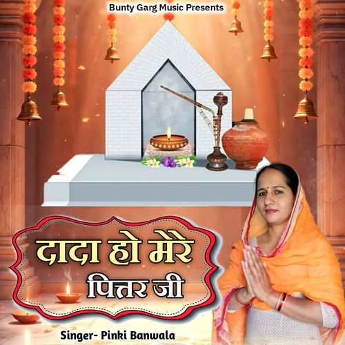 Dada Ho Mere Pitar Ji