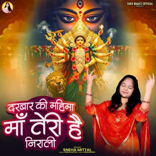 Darbar Ki Mahima Maa Teri Hai Nirali