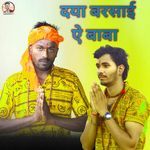 Daya Barsai E Baba