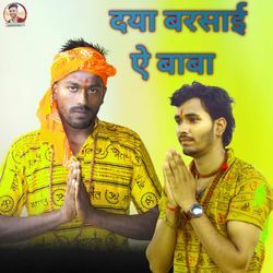 Daya Barsai E Baba