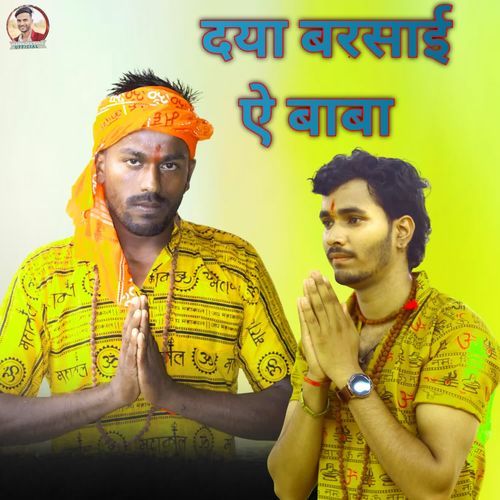 Daya Barsai E Baba