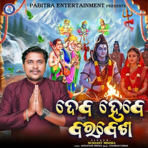 Deba Hebe Bara Besha