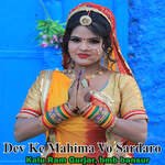 Dev Ke Mahima Vo Sardaro