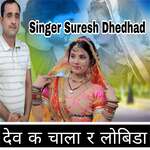 Dev k chala r lobida