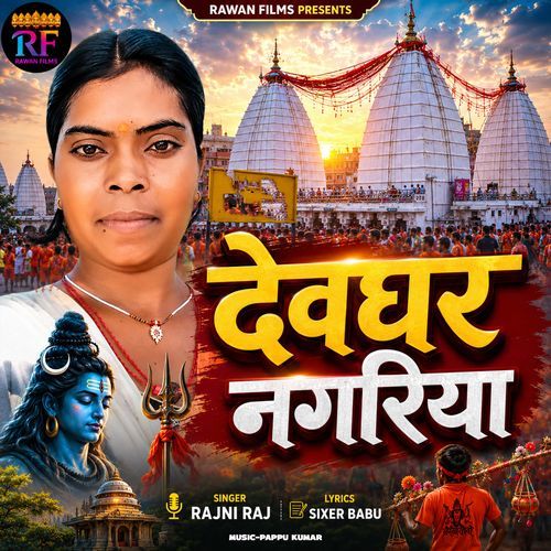 Devghar Nagariya