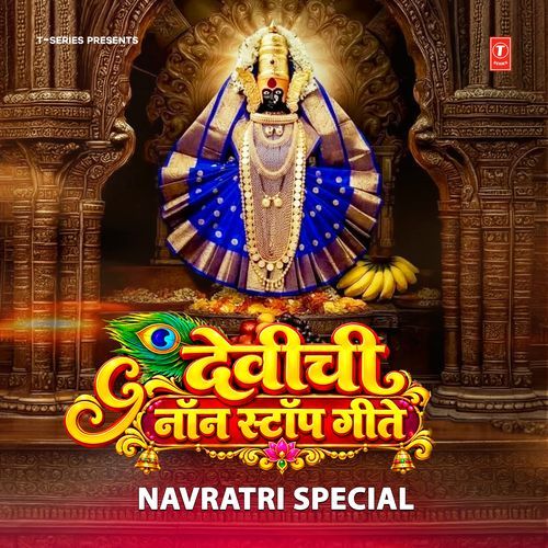 Devichi Non Stop Geete - Navratri Special