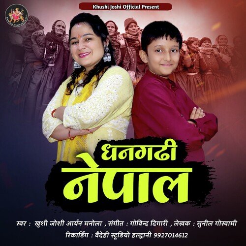 Dhangadi Nepal ( Feat. Khushi Joshi, Aryan Manola )