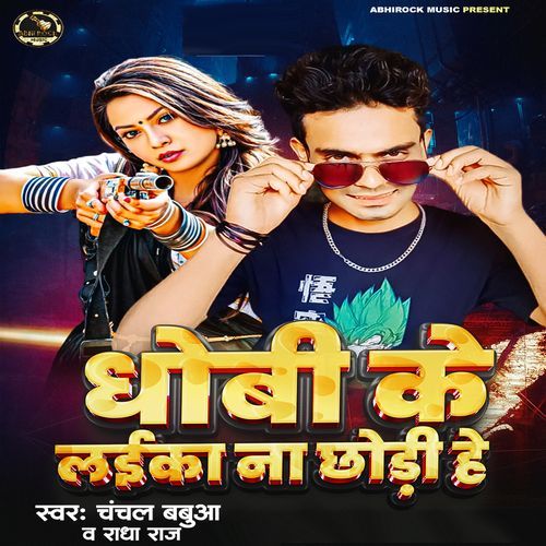 Dhobi Ke Laika Na Chhodi He