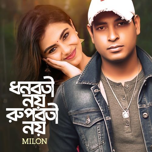 Dhonoboti Noy Rupoboti Noy