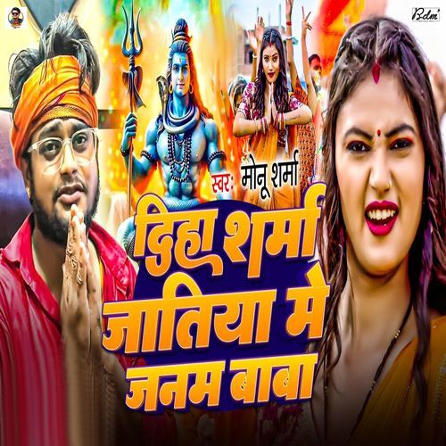 Diha Sharma Jatiya Me Janam Baba