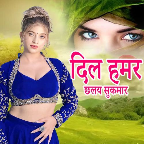 Dil Hamar Chhalay Sukamar