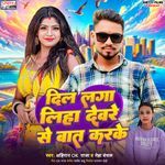 Dil Laga Liha Devre Se Baat Karke