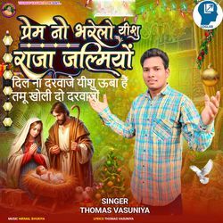 Dil Na Darvaje Yishu Uba Hai Tamu Kholi Do Darvajo-Prem No Bharelo Yishu Raja Jalmiyo