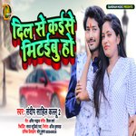 Dil Se Kaise Mitaibu ho (Bhojpuri)