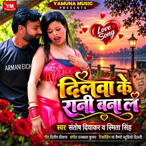 Dilwa Ke Rani Bana La