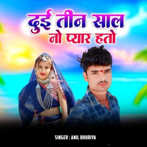 Duee teen saal no pyar hto