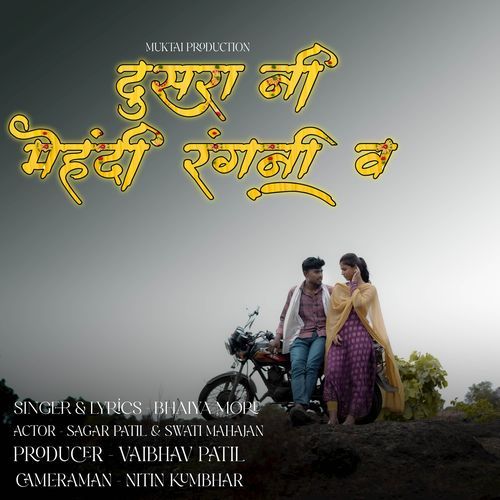 Dusra Ni Mehandi Rangani V