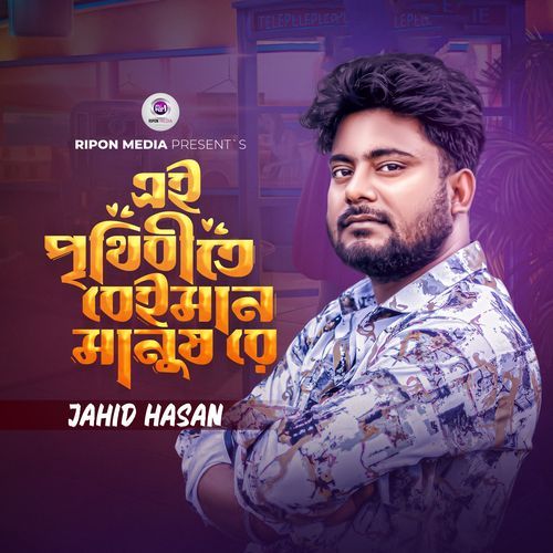 Ei Prithibite Beiman Manus re