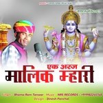 Ek Araj Malik Mhari (Rajasthani Bhajan)