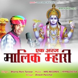 Ek Araj Malik Mhari (Rajasthani Bhajan)