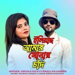 Elias Amar Sonar Chand