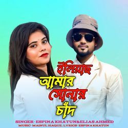 Elias Amar Sonar Chand