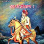 अथ श्री देवियांण। ( ईसरदासजी )
