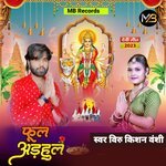 Full Arhul (Bhakti Song)