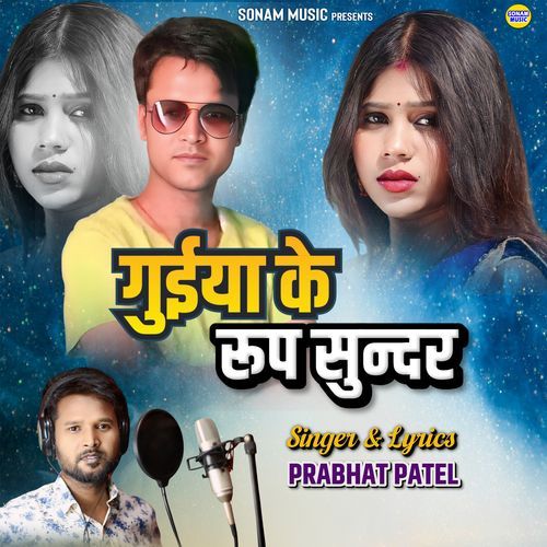 GUIYA KE ROOP SUNDAR