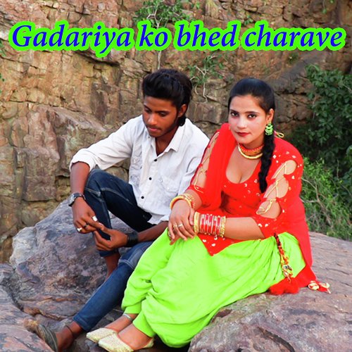 Gadariya ko bhed charave