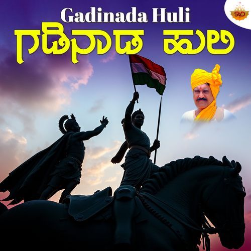 Gadinada Huli