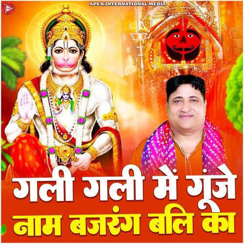 Gali Gali Me Gunje Naam Bajrang Bali Ka