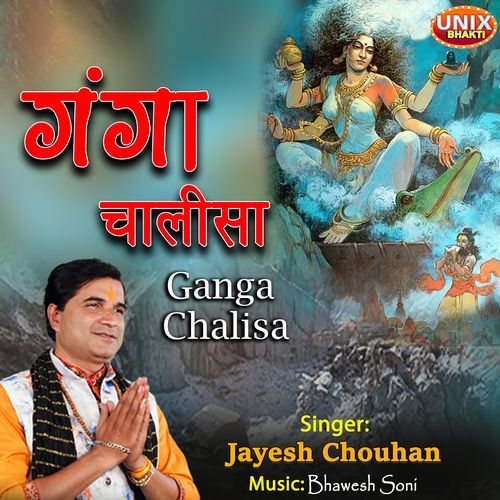 Ganga Chalisa (Original)