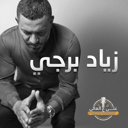 El Hob Dayaani cover art