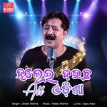 Halei Dauchha All Odisha